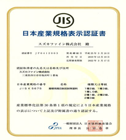 jis-k-5675_-certification